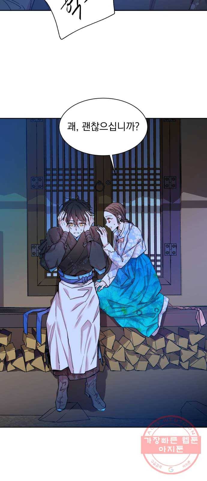 조선여우스캔들 24화. 팥죽 할머니와 호랑이 (4) 33