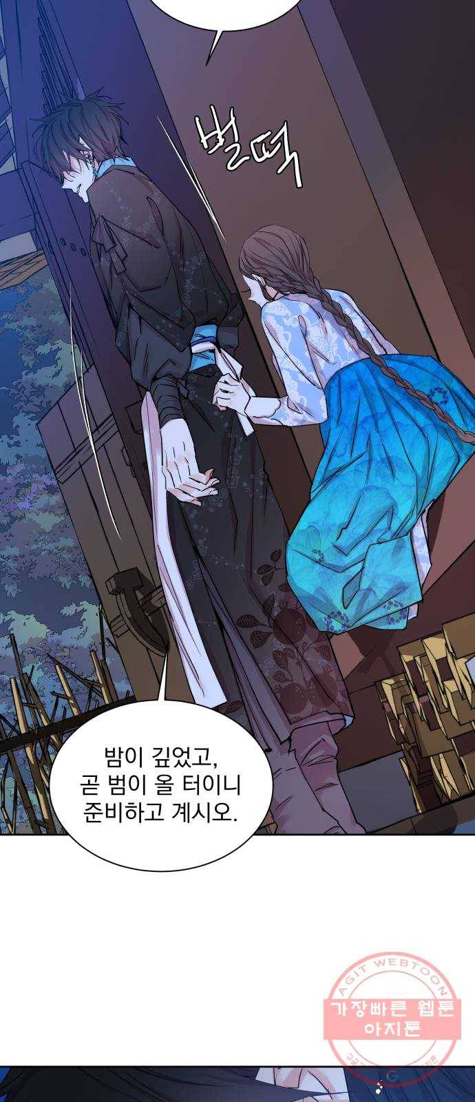 조선여우스캔들 24화. 팥죽 할머니와 호랑이 (4) 35