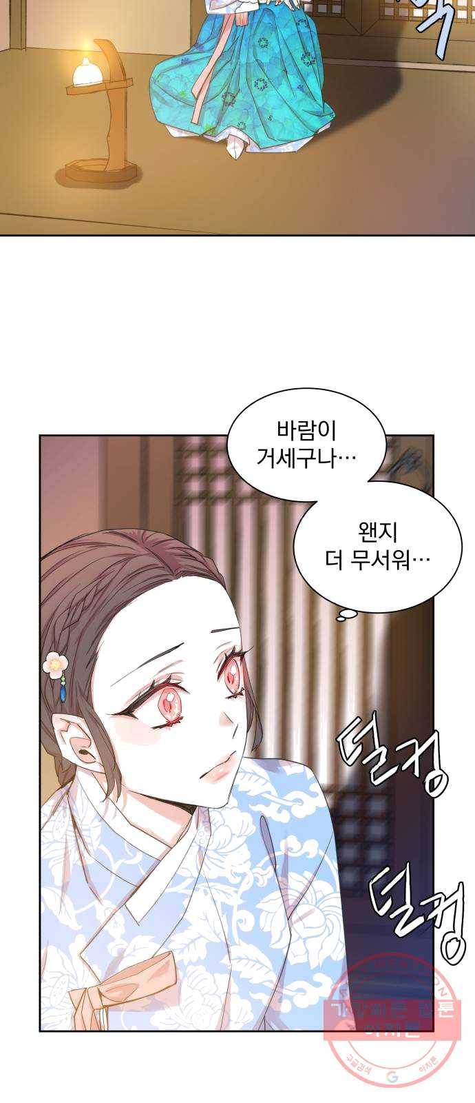조선여우스캔들 24화. 팥죽 할머니와 호랑이 (4) 39