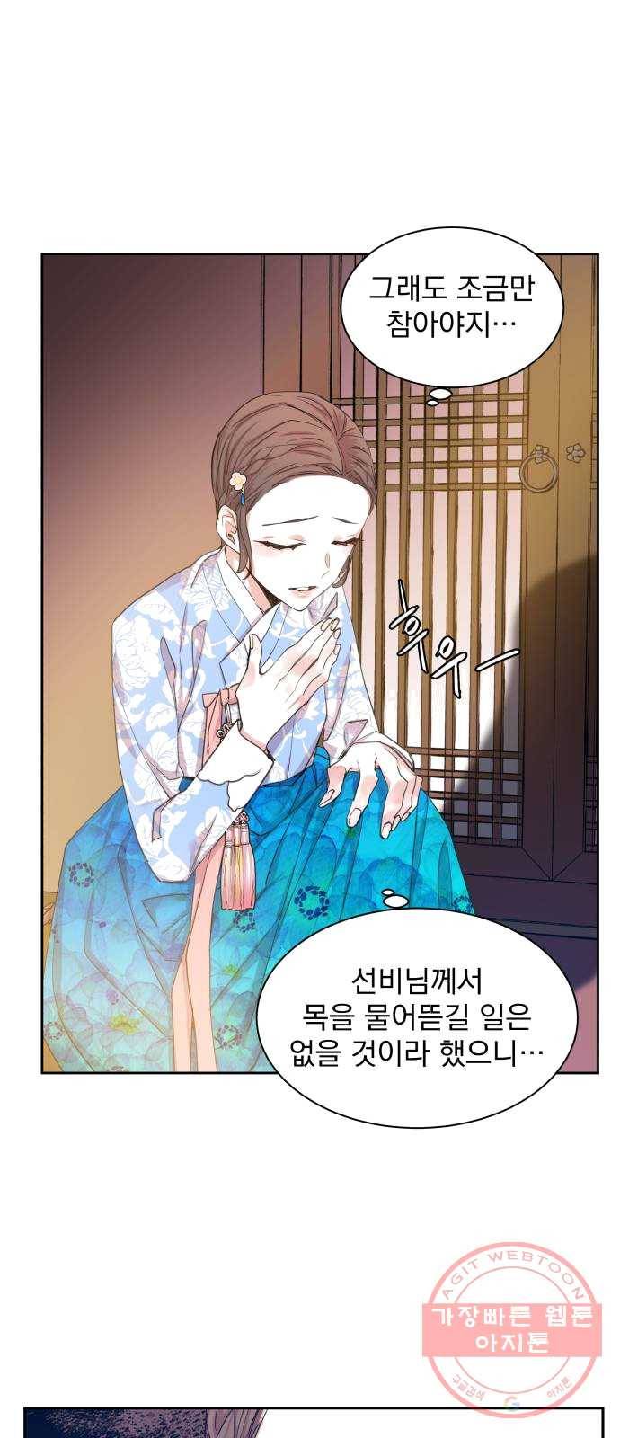 조선여우스캔들 24화. 팥죽 할머니와 호랑이 (4) 40