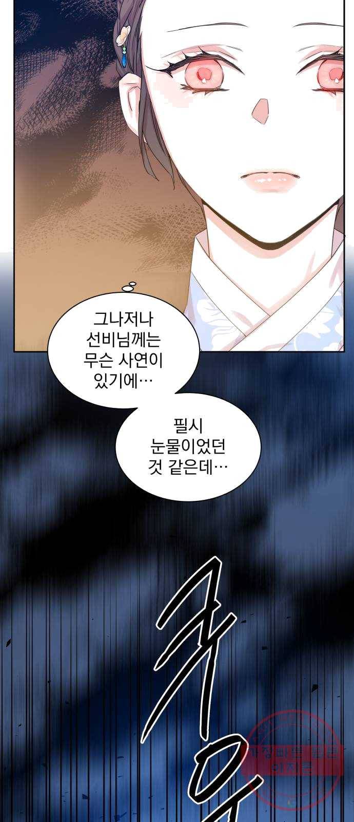 조선여우스캔들 24화. 팥죽 할머니와 호랑이 (4) 41