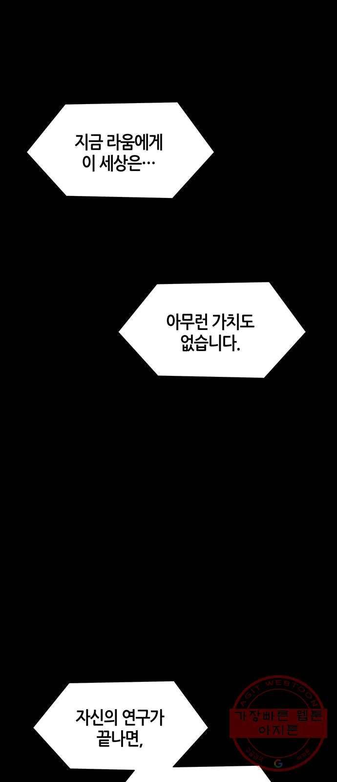 AI가 세상을 지배한다면 39화 구세주 2 1