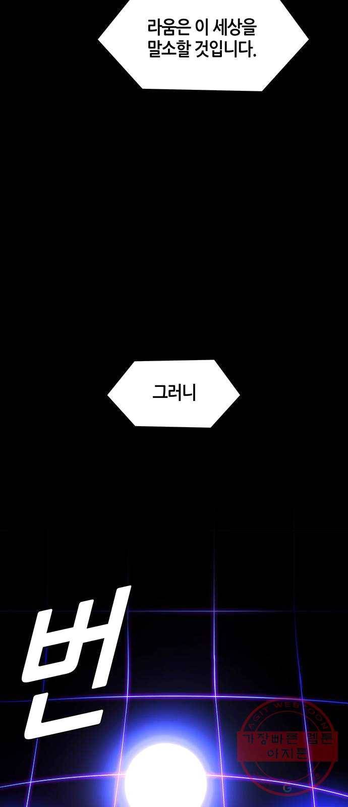 AI가 세상을 지배한다면 39화 구세주 2 2