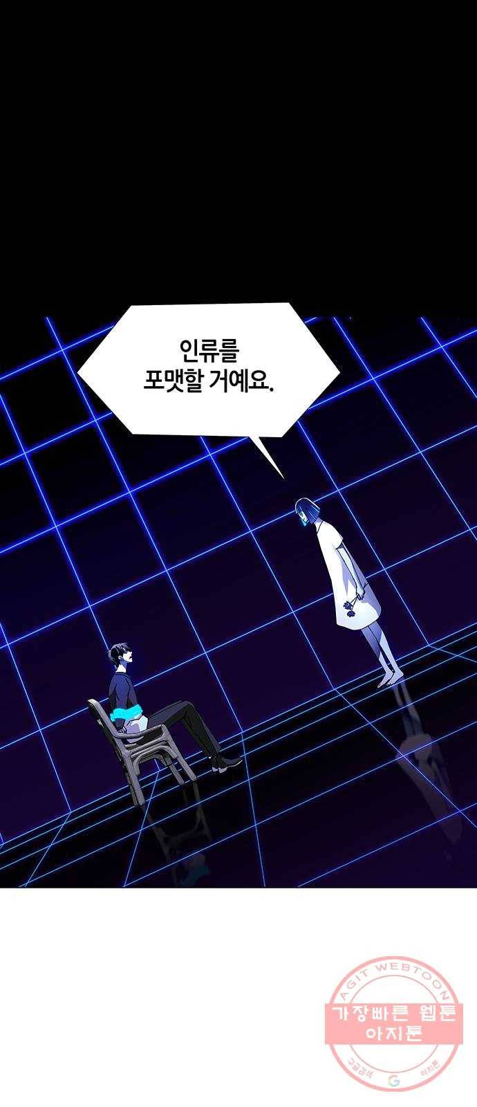 AI가 세상을 지배한다면 39화 구세주 2 6