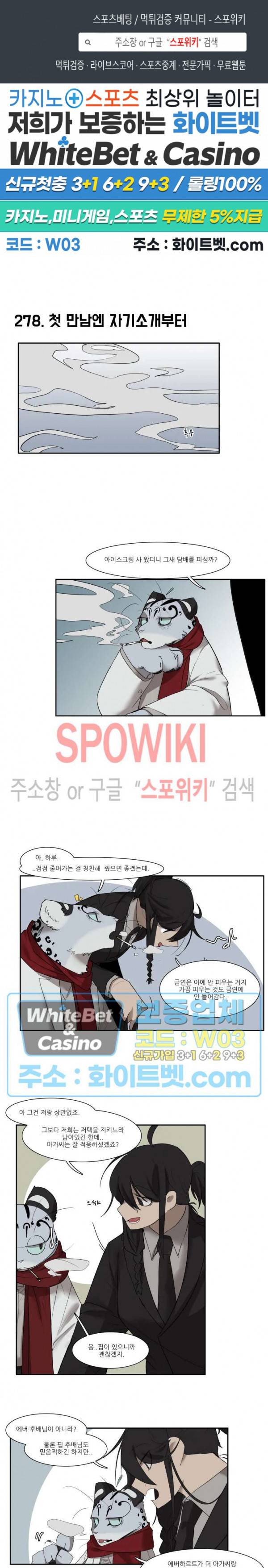 고양이 아가씨와 경호원들 230화 1
