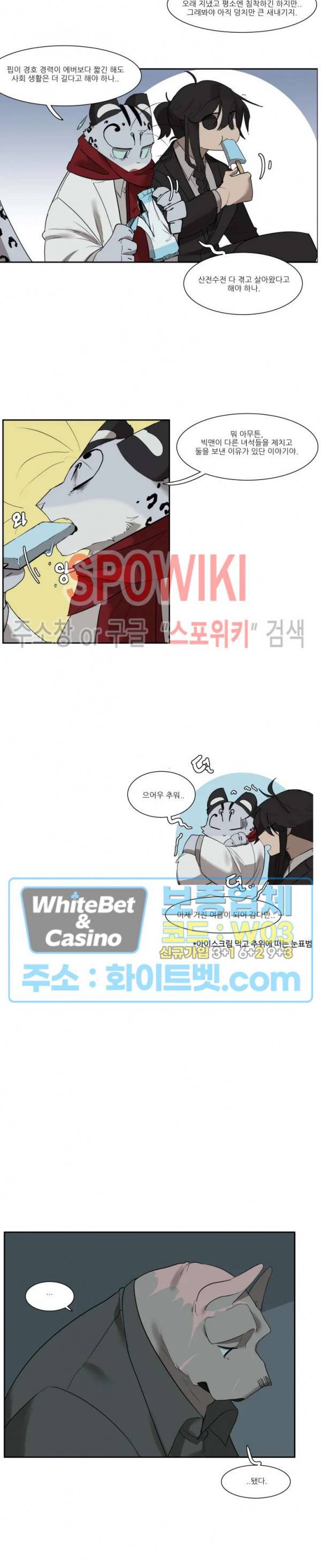 고양이 아가씨와 경호원들 230화 2