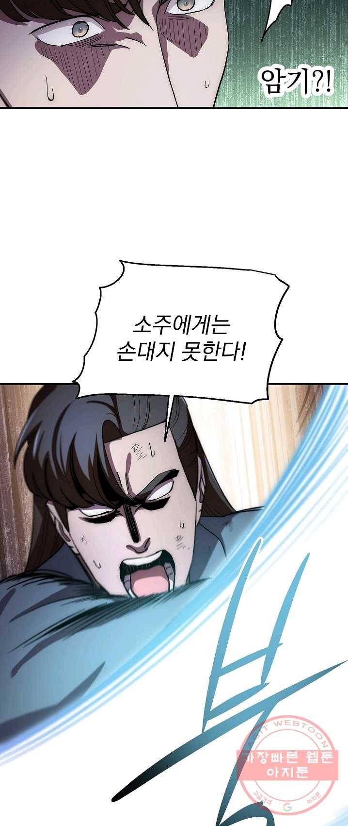 수라전설 독룡 43화 7