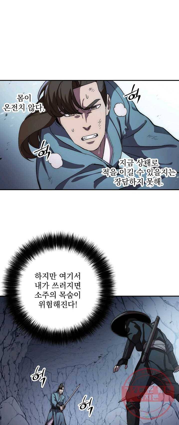 수라전설 독룡 43화 9