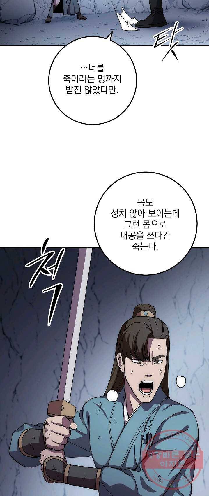 수라전설 독룡 43화 10