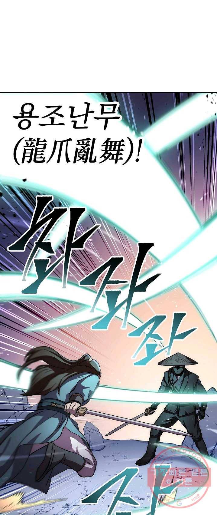수라전설 독룡 43화 12