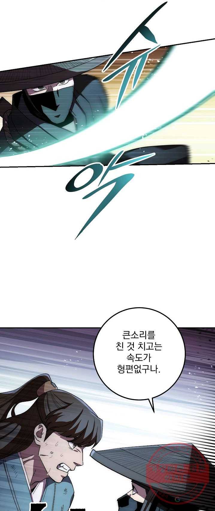 수라전설 독룡 43화 14