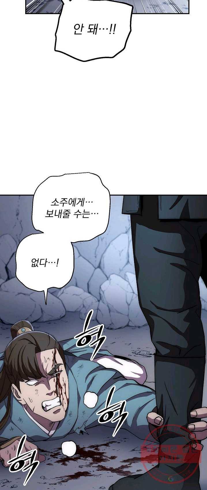 수라전설 독룡 43화 21
