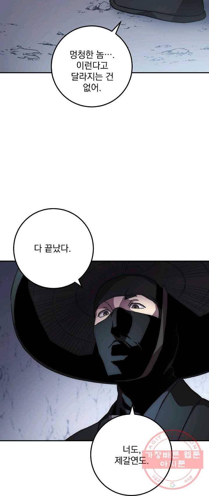 수라전설 독룡 43화 22