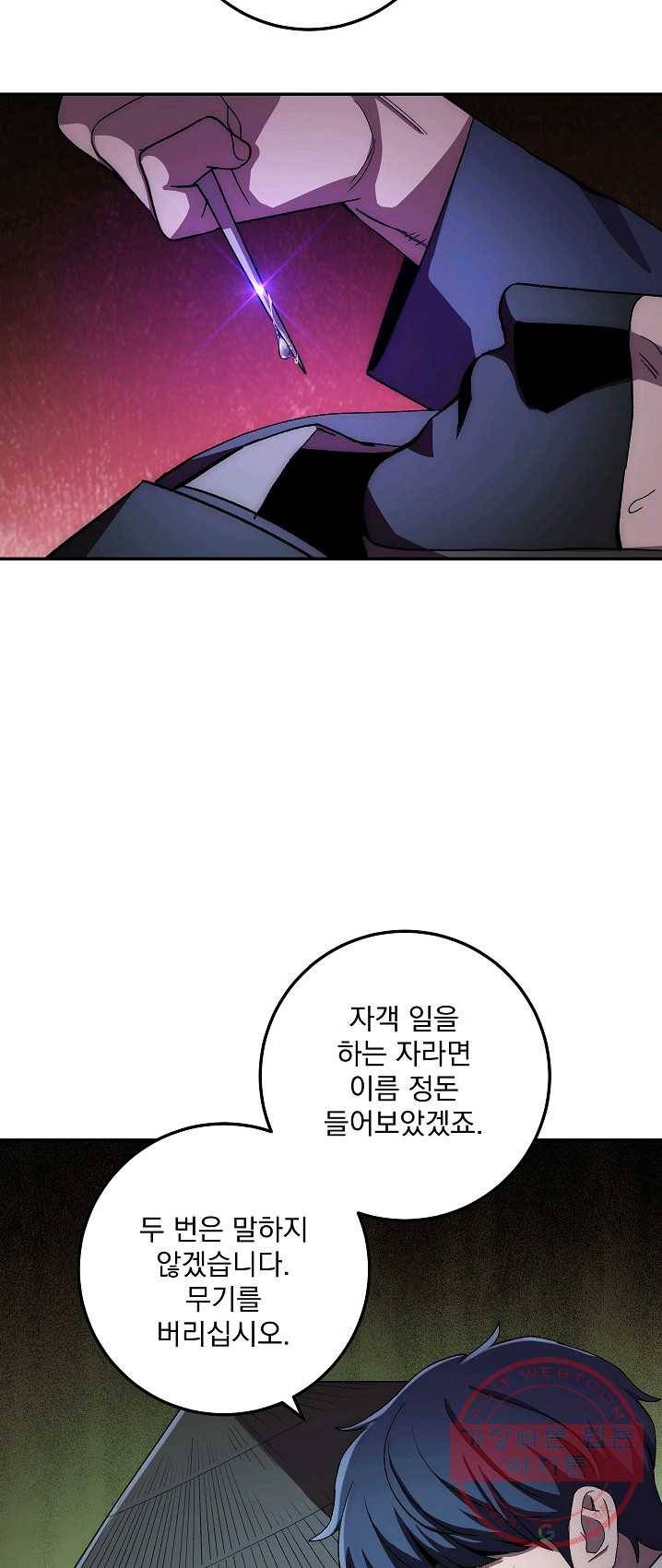 수라전설 독룡 43화 28
