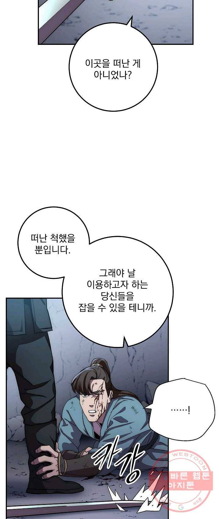 수라전설 독룡 43화 30