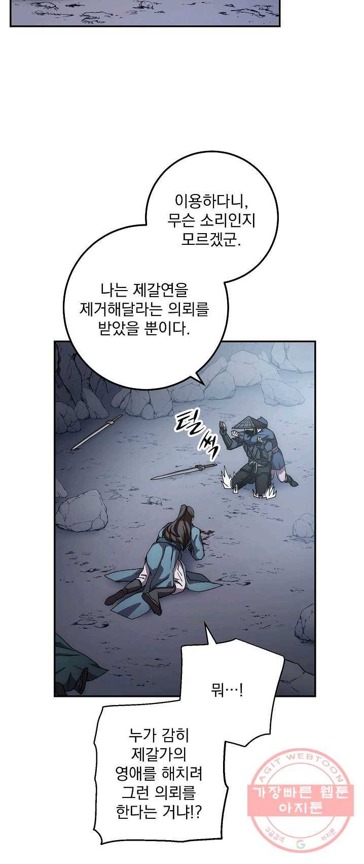 수라전설 독룡 43화 31
