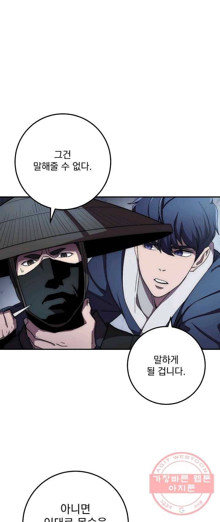 수라전설 독룡 43화 32