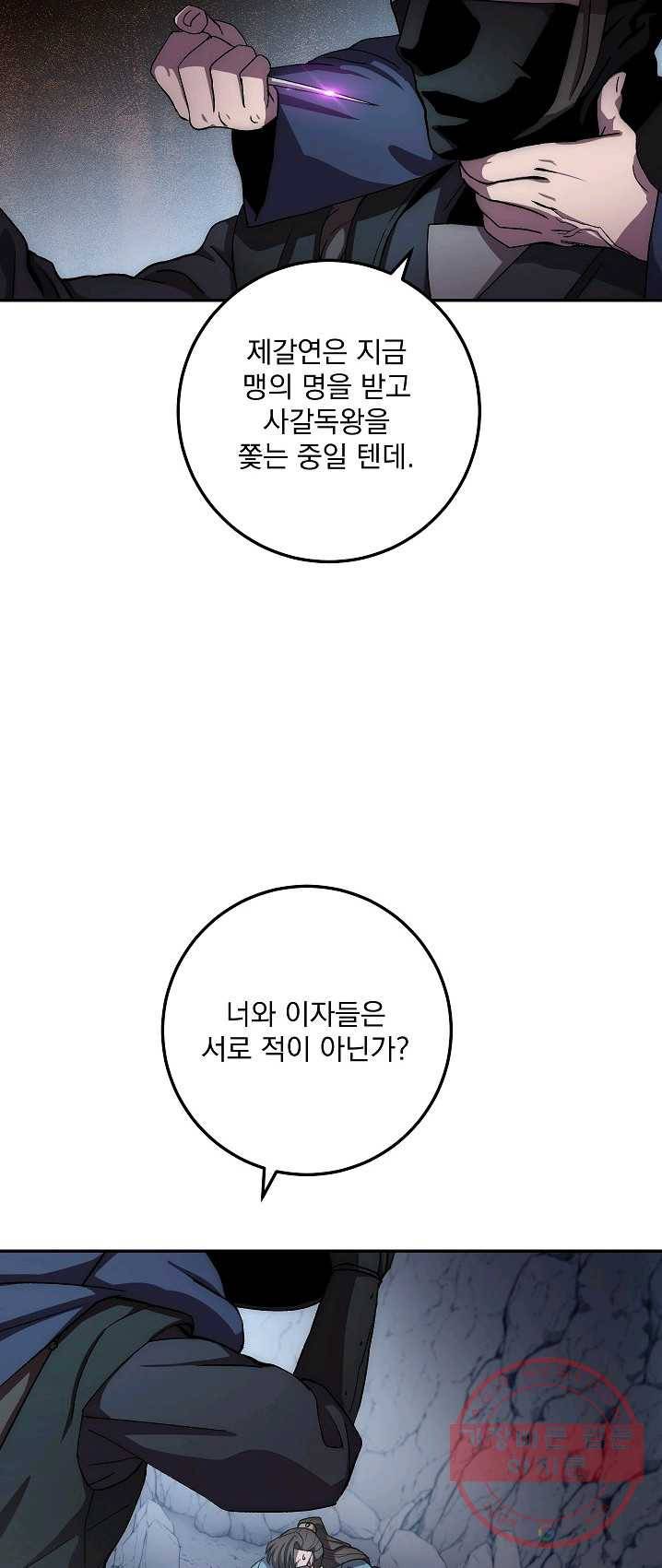 수라전설 독룡 43화 34