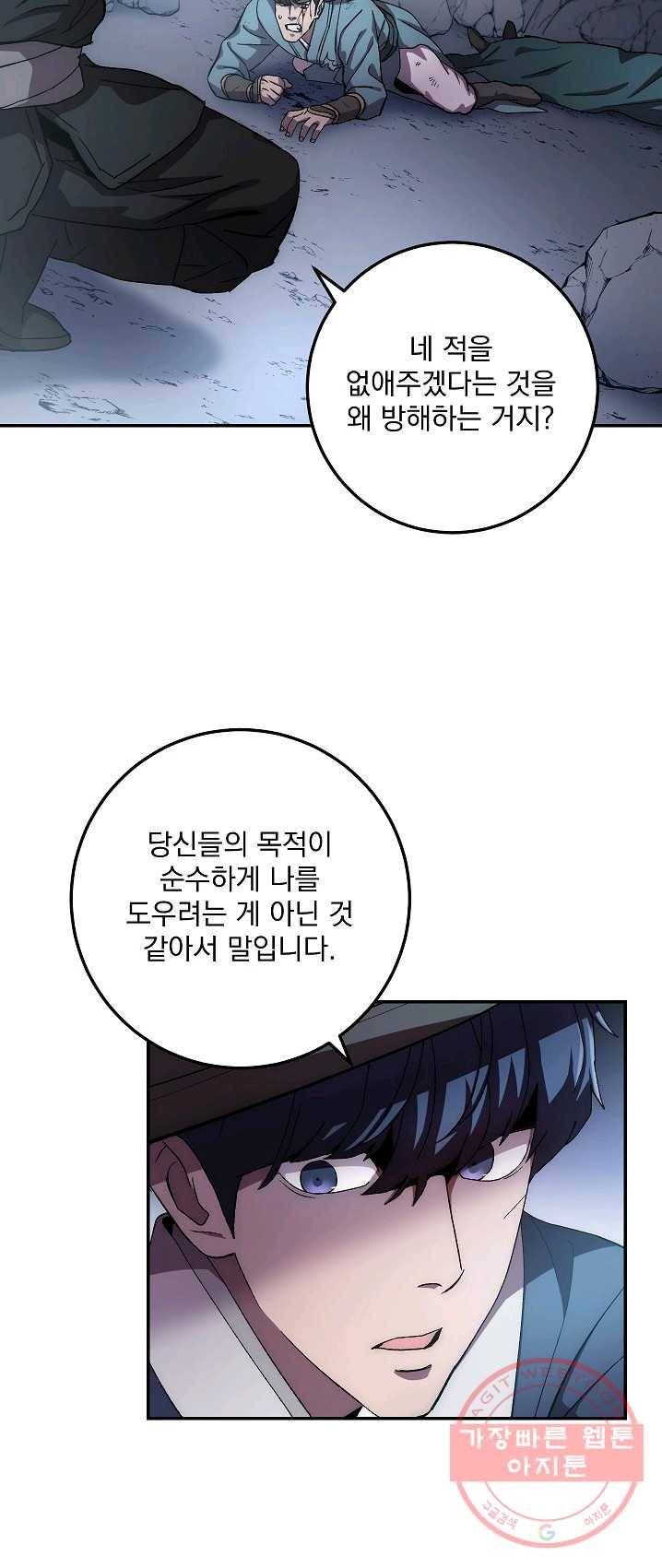 수라전설 독룡 43화 35