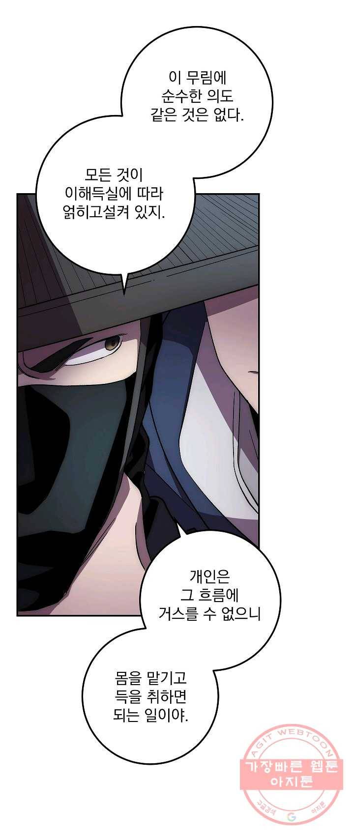 수라전설 독룡 43화 36