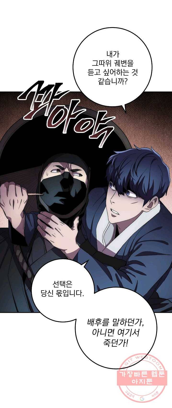 수라전설 독룡 43화 37