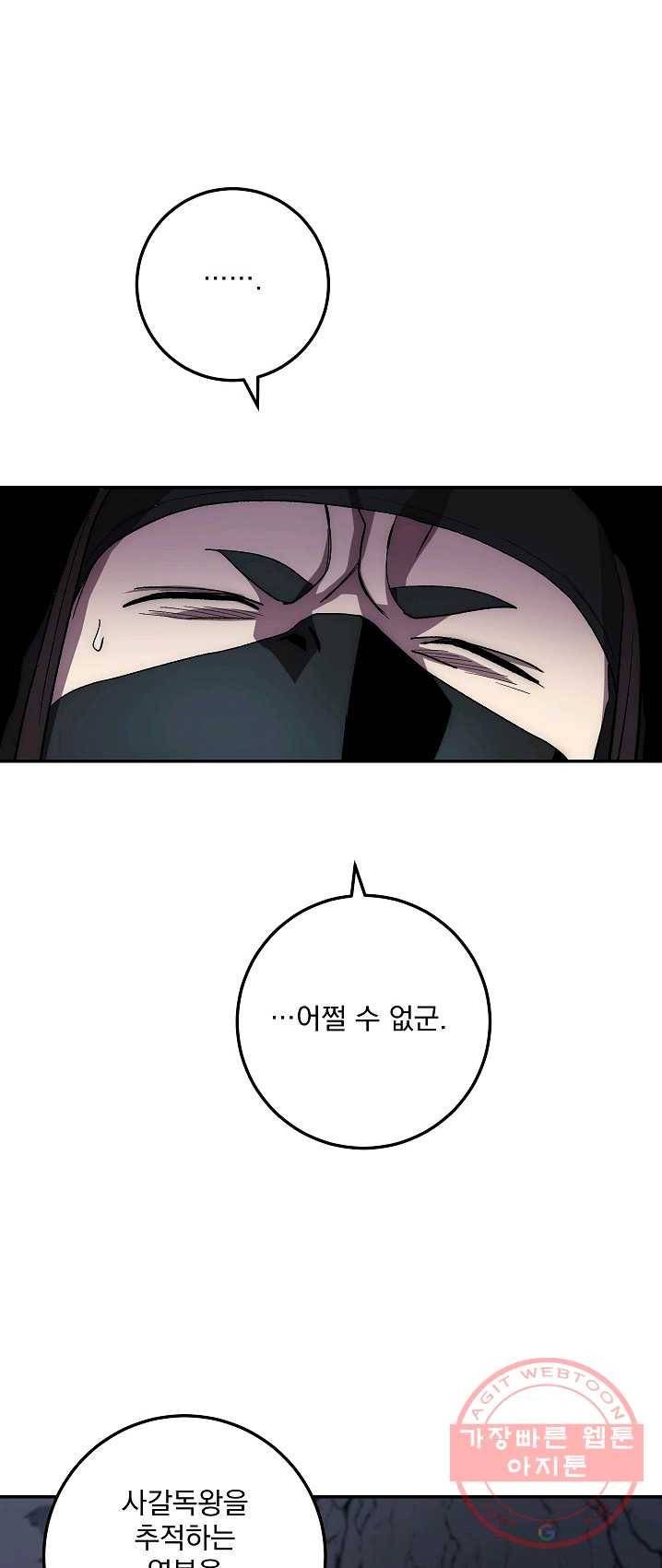 수라전설 독룡 43화 38