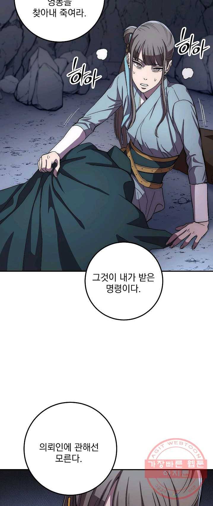 수라전설 독룡 43화 39