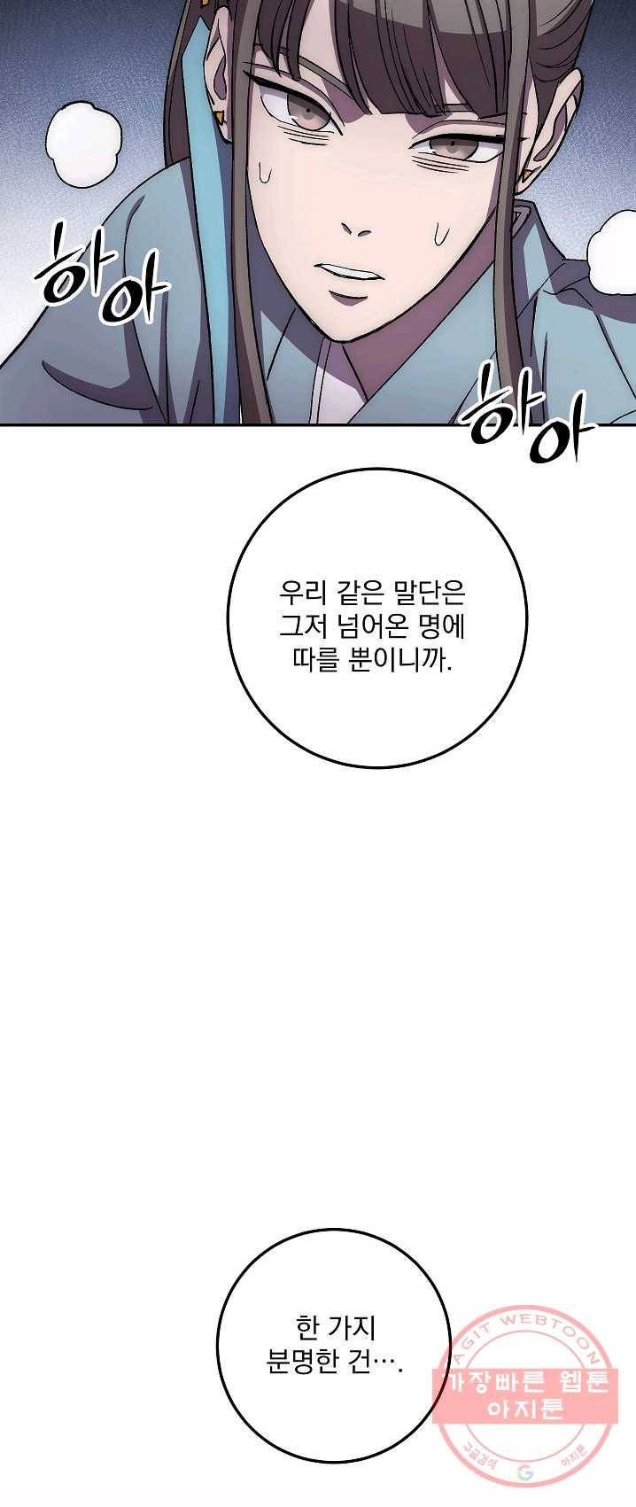 수라전설 독룡 43화 40