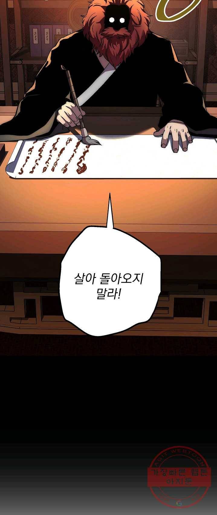 수라전설 독룡 43화 43