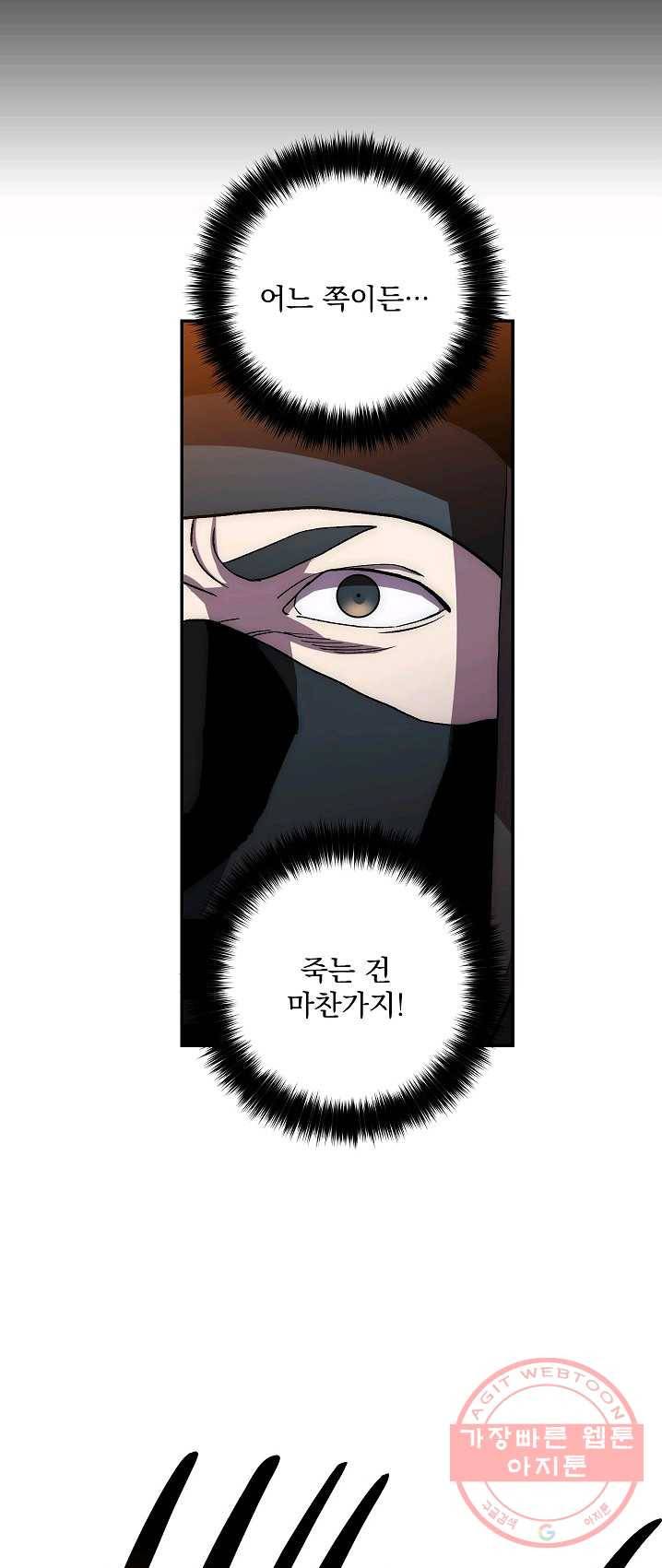 수라전설 독룡 43화 44
