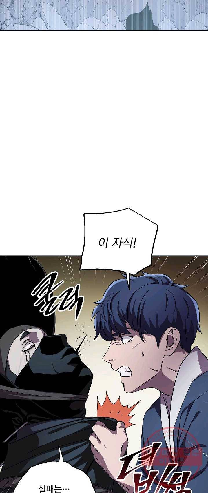수라전설 독룡 43화 53