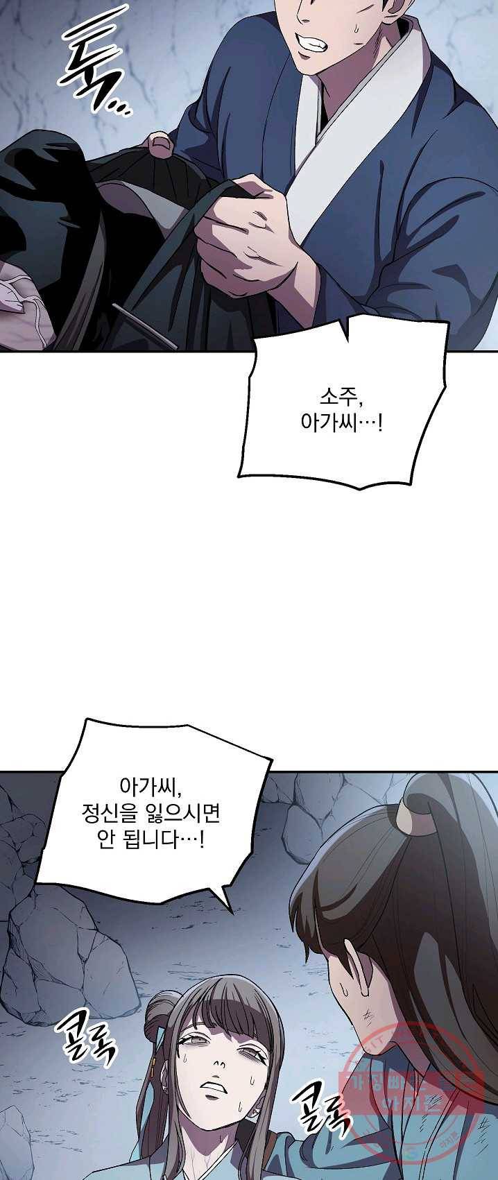 수라전설 독룡 43화 55