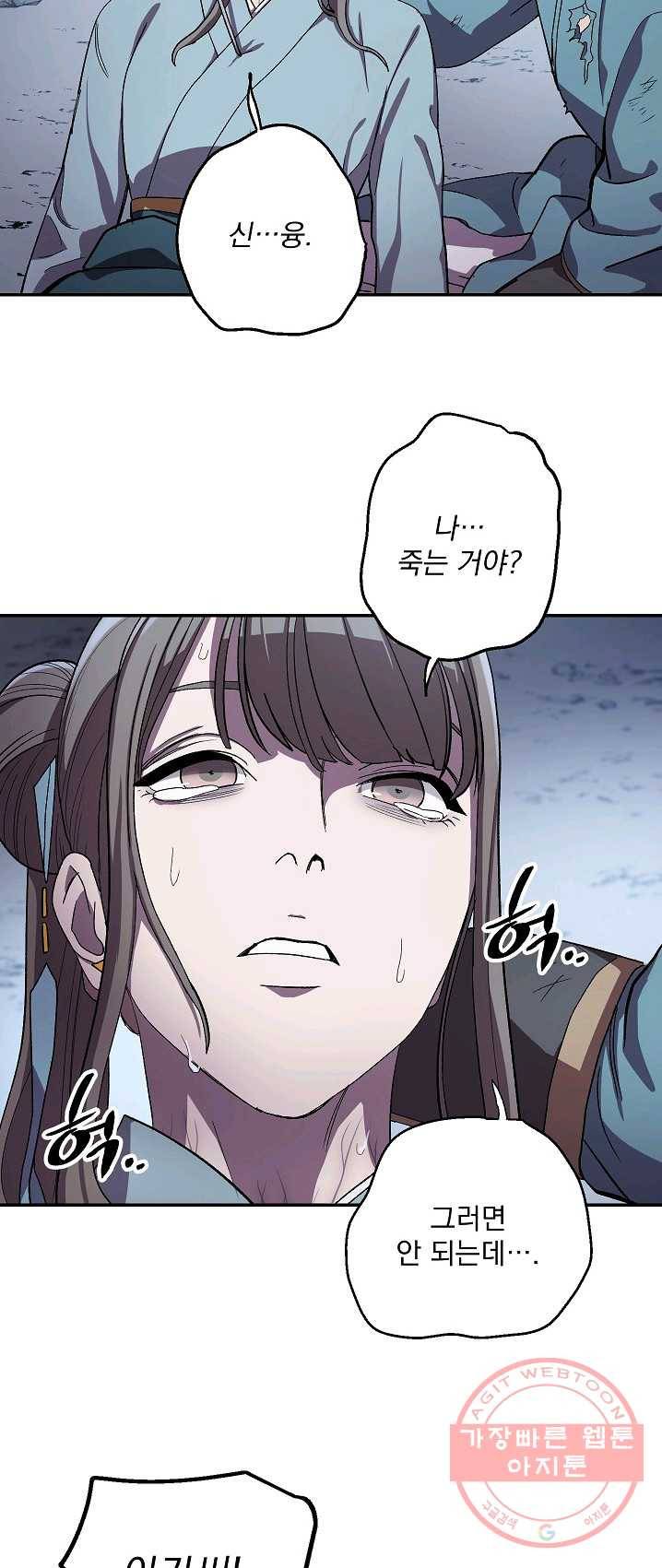 수라전설 독룡 43화 56