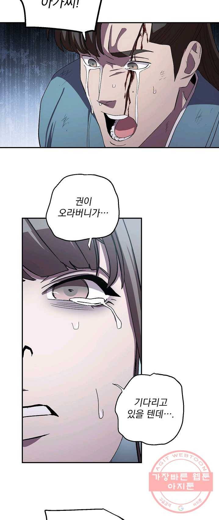 수라전설 독룡 43화 57