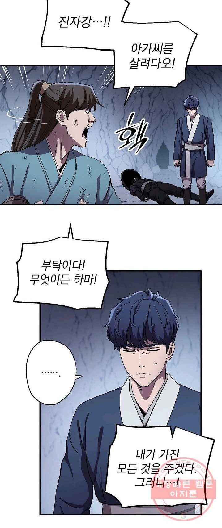 수라전설 독룡 43화 58