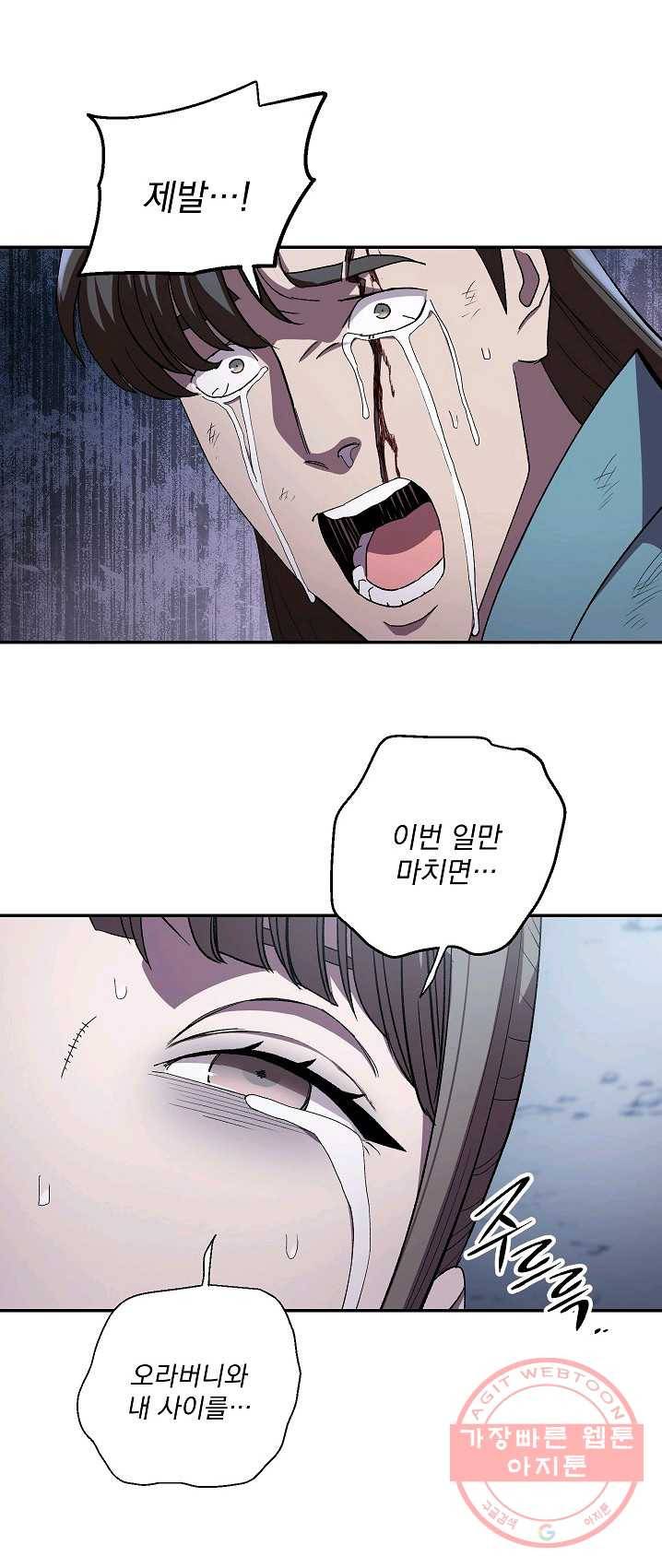 수라전설 독룡 43화 59