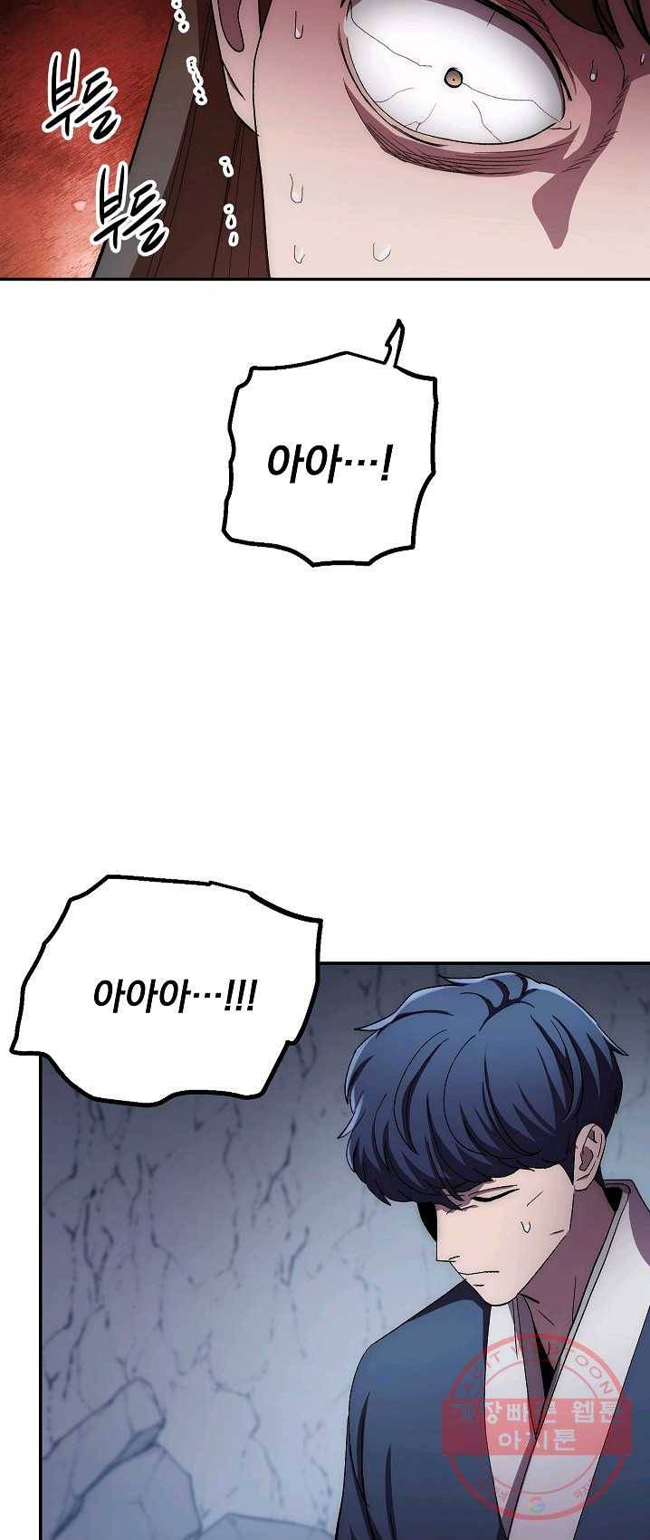 수라전설 독룡 43화 64