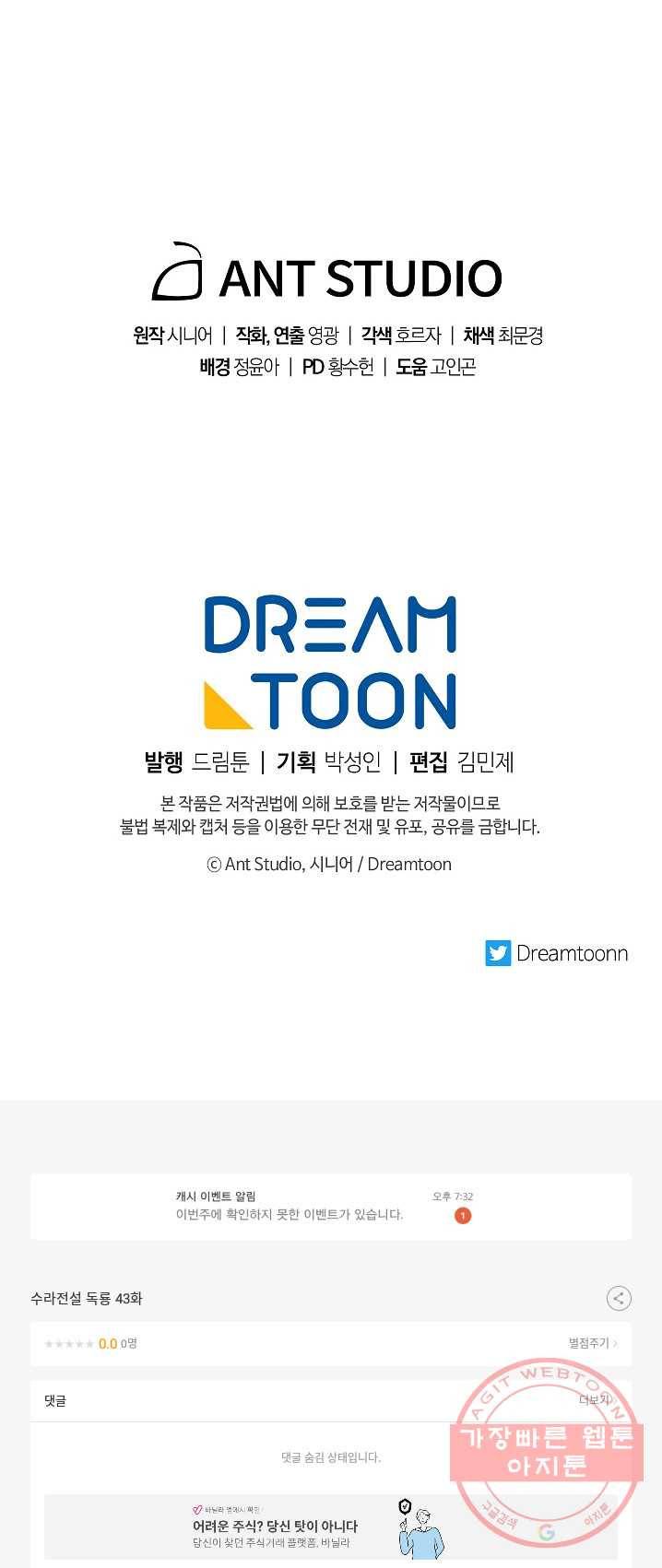 수라전설 독룡 43화 67