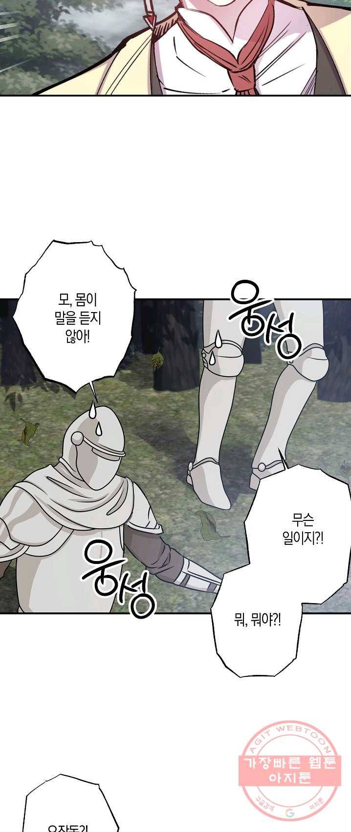 리벤지 웨딩 69화 4
