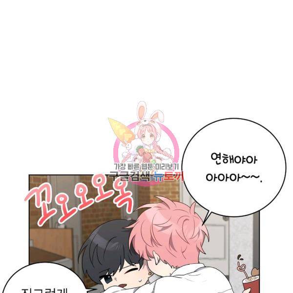 접근금지거리 10M 외전 2화 1