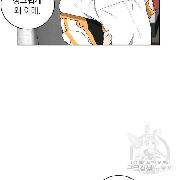 접근금지거리 10M 외전 2화 2