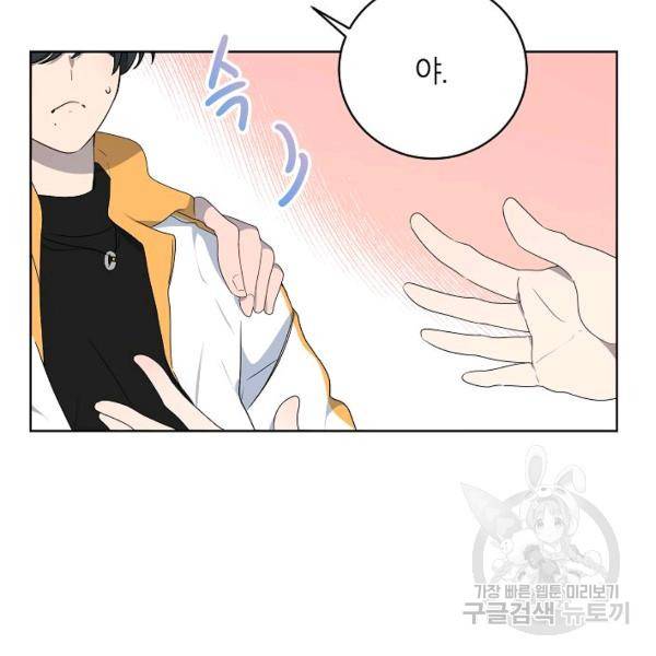 접근금지거리 10M 외전 2화 3