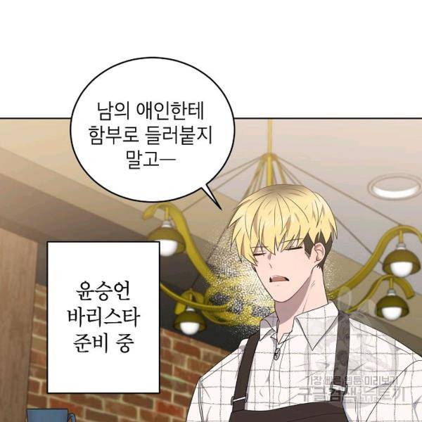 접근금지거리 10M 외전 2화 4