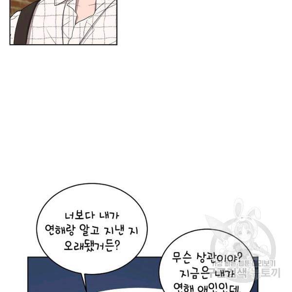 접근금지거리 10M 외전 2화 6