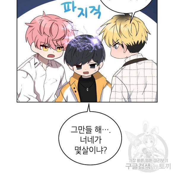 접근금지거리 10M 외전 2화 7