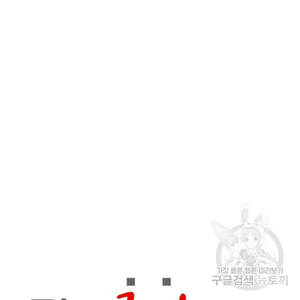 접근금지거리 10M 외전 2화 8