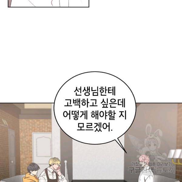 접근금지거리 10M 외전 2화 14