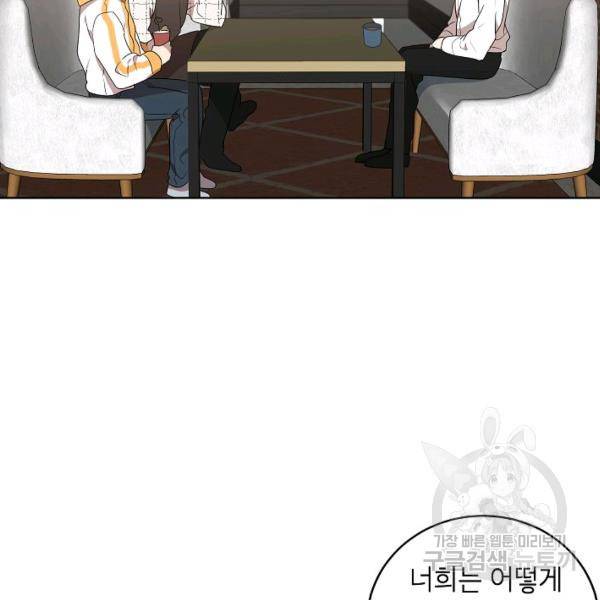 접근금지거리 10M 외전 2화 15