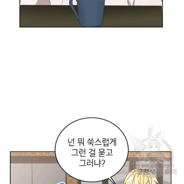 접근금지거리 10M 외전 2화 17
