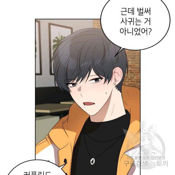 접근금지거리 10M 외전 2화 19